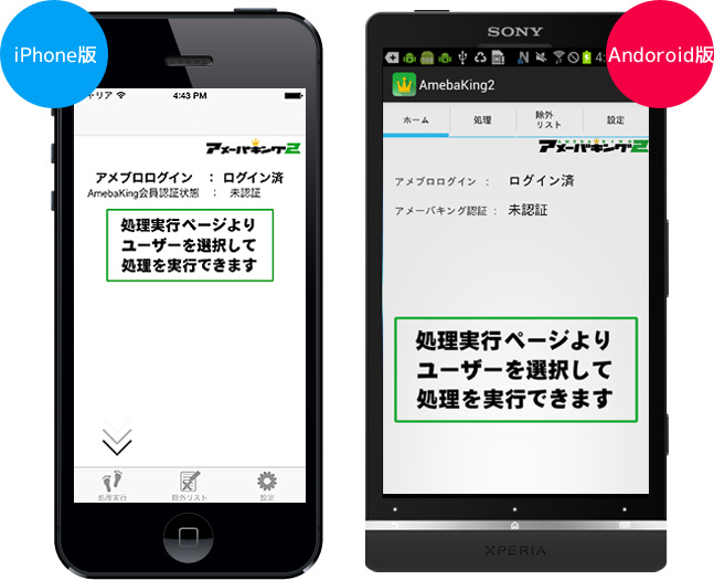 iPhone版 / android版